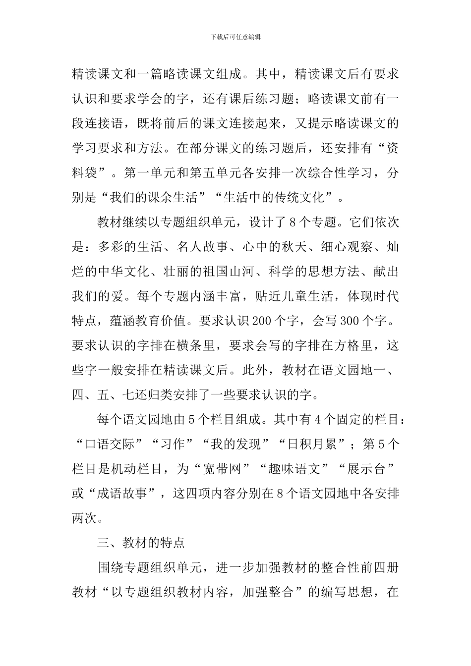 小学三年级语文教师个人计划_第2页