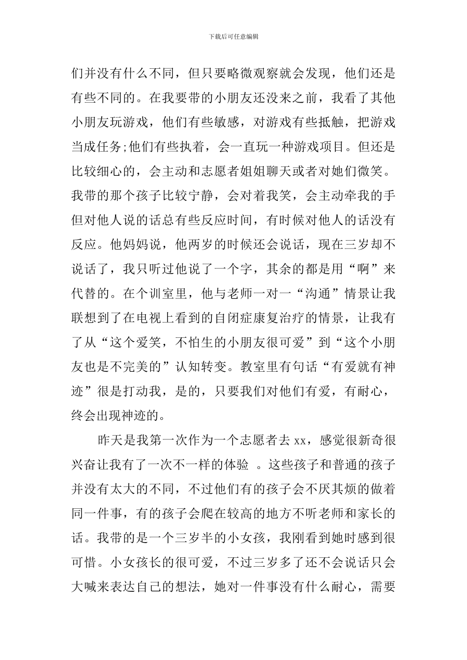 大学生志愿者服务心得体会_第2页