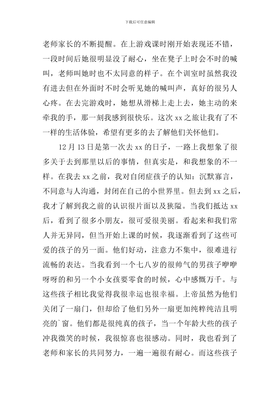 大学生志愿者服务心得体会_第3页