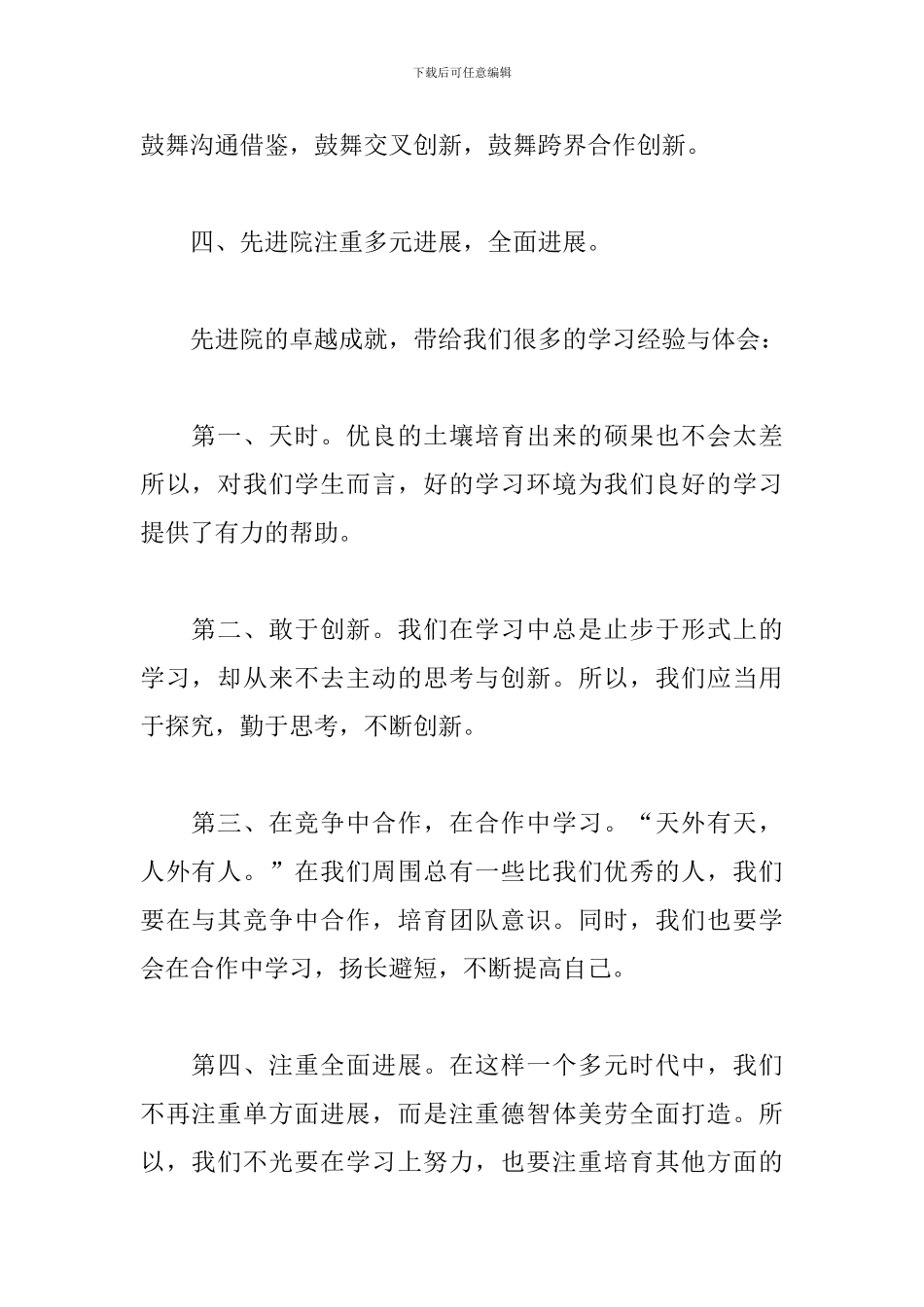 “改革开放-奋发有为”大讨论心得体会2篇_第2页