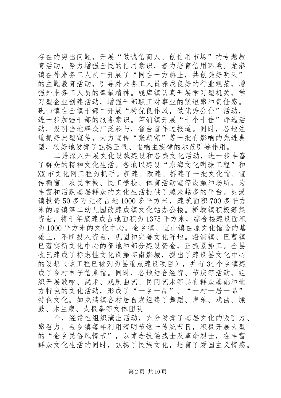 在全县“双建设、双整治”经验交流现场会上的讲话发言_1_第2页