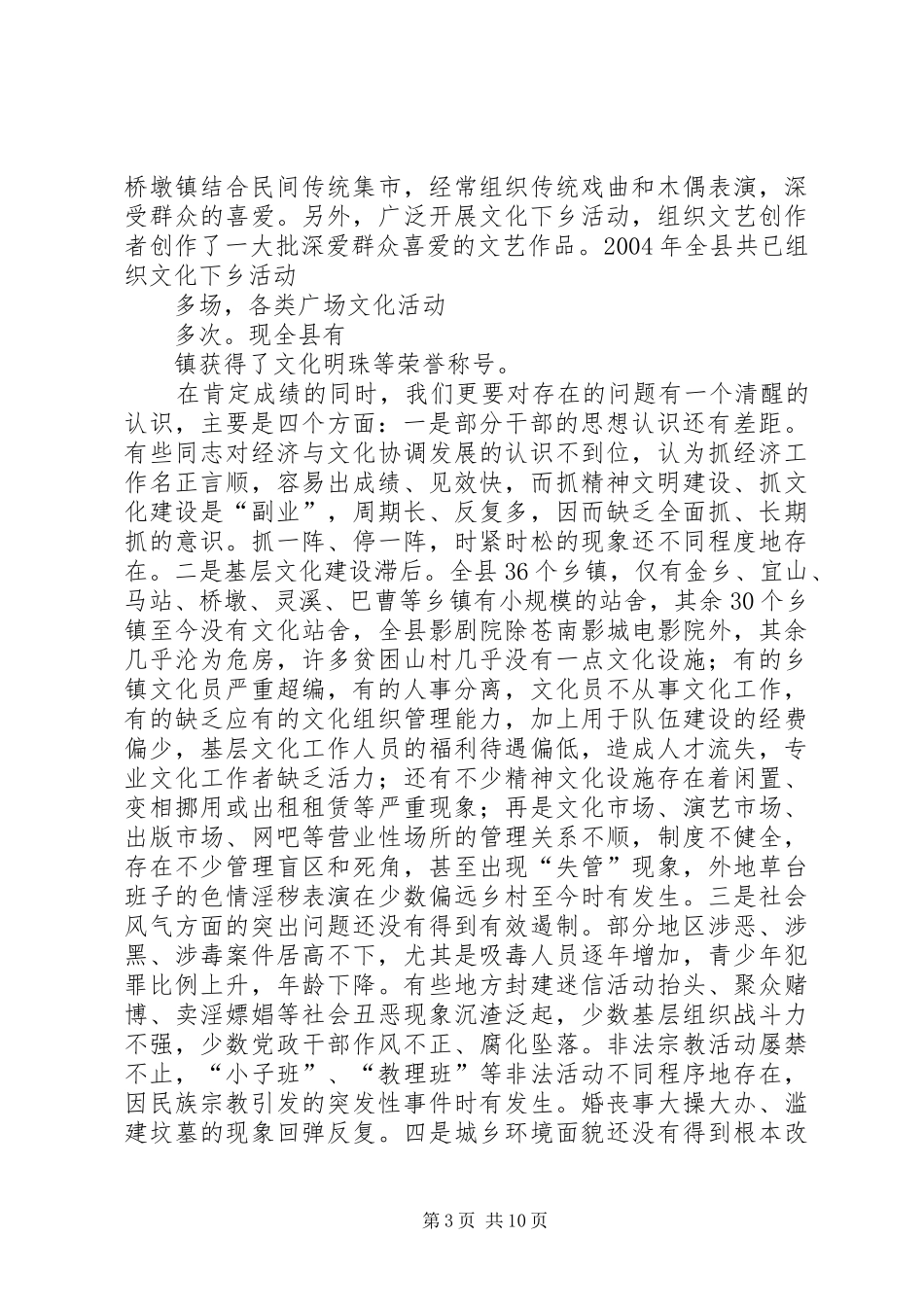 在全县“双建设、双整治”经验交流现场会上的讲话发言_1_第3页