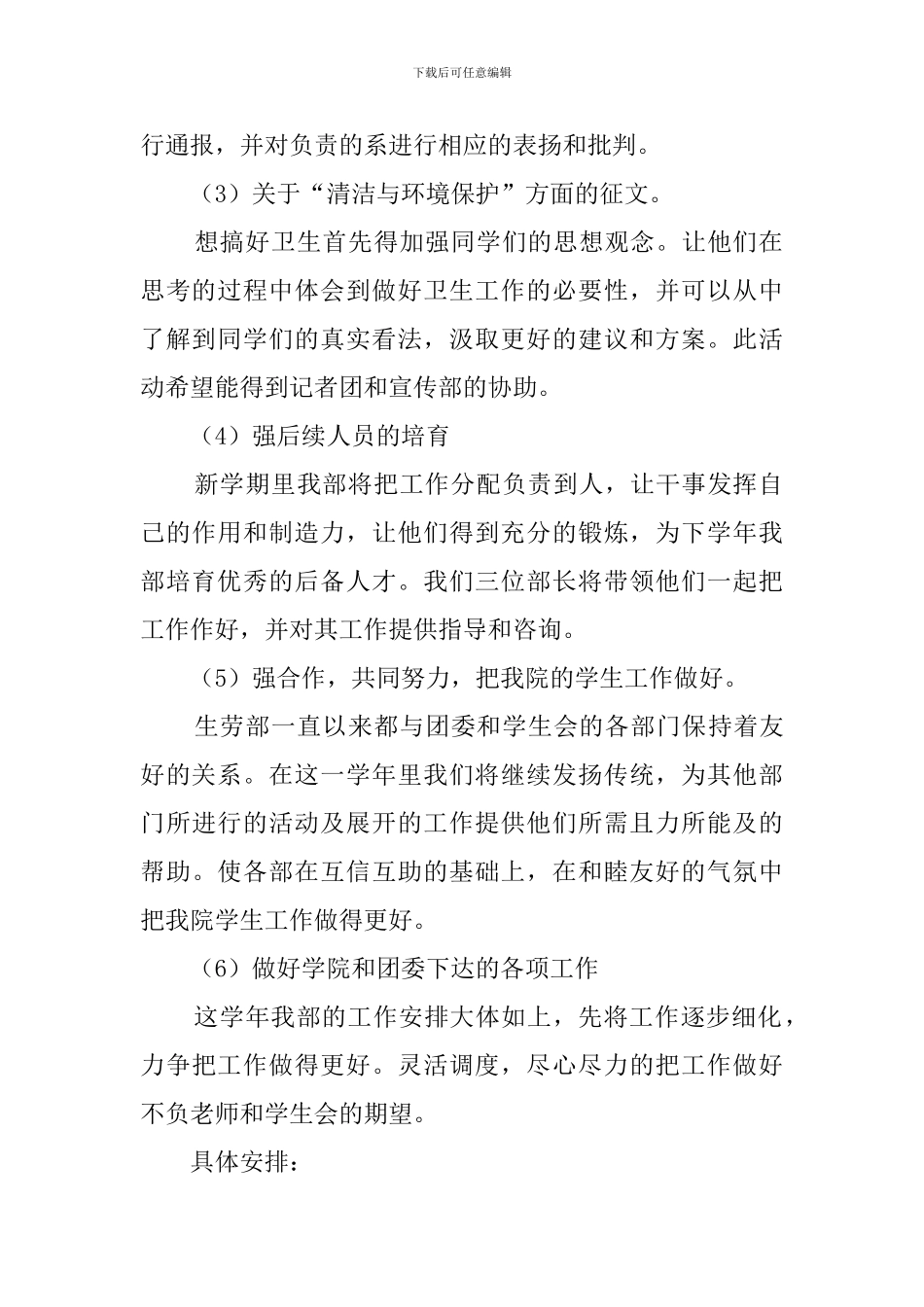 学生会下学期生劳部的工作计划_第2页