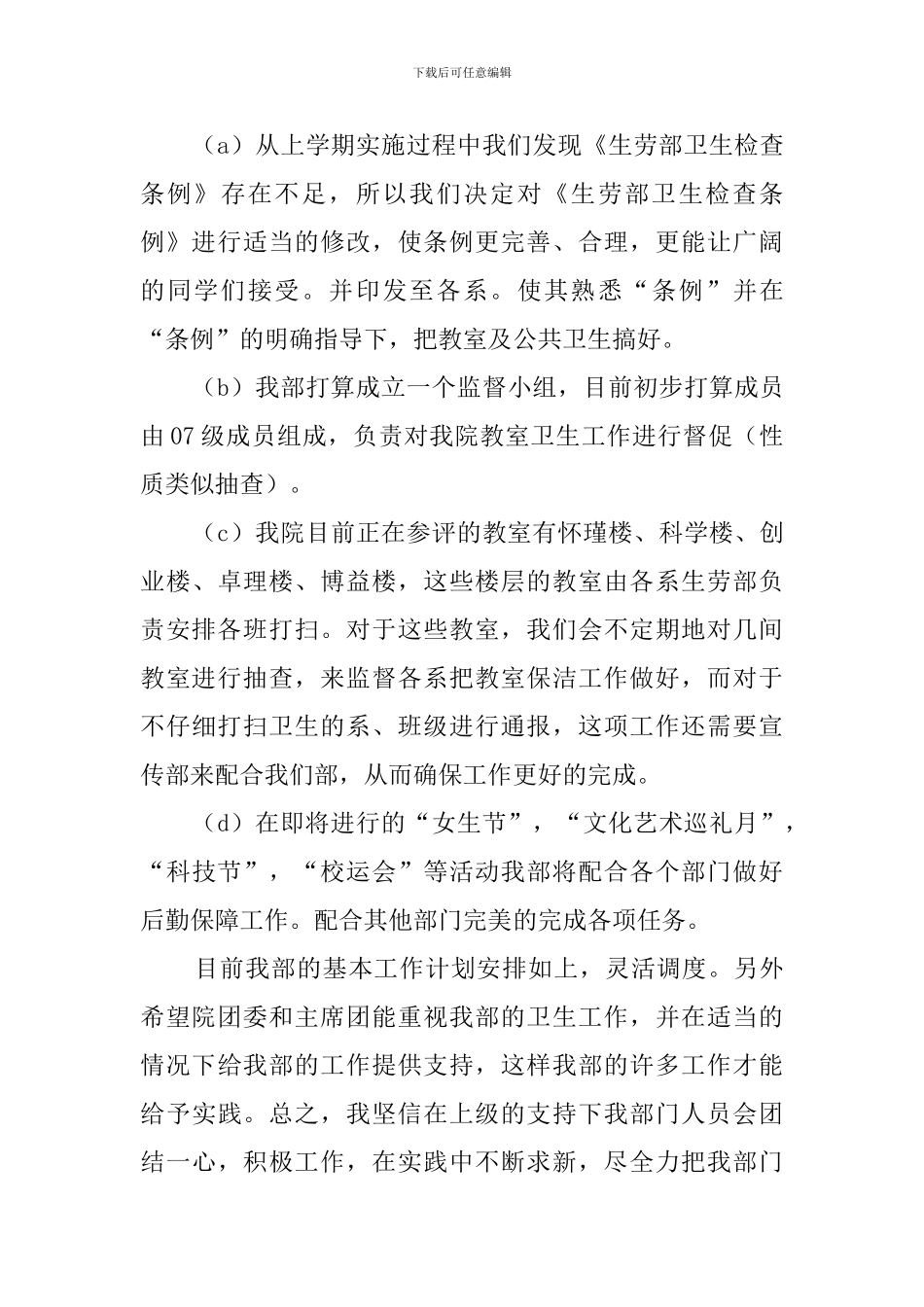 学生会下学期生劳部的工作计划_第3页
