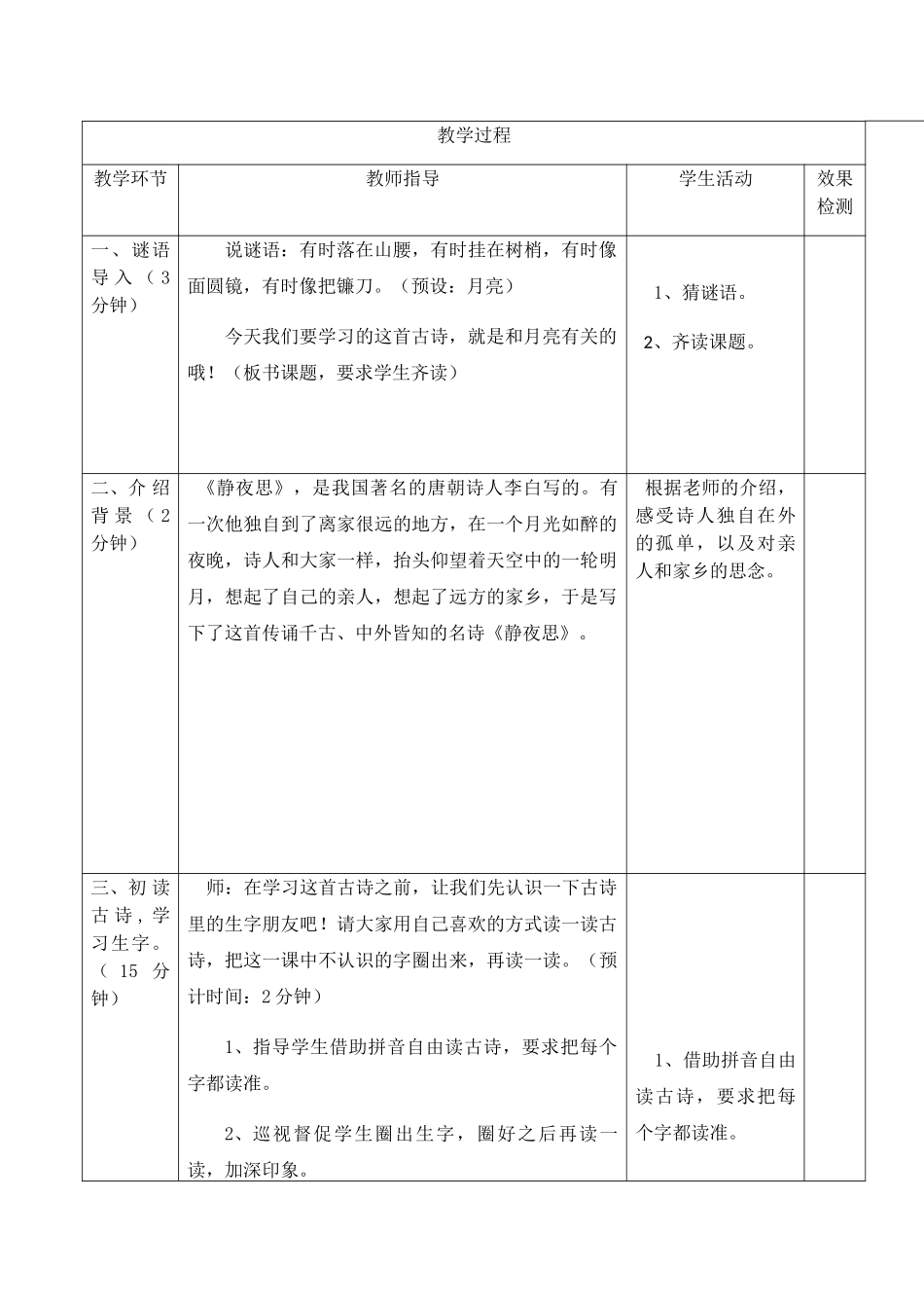 (部编)人教语文2011课标版一年级下册《8-静夜思》第1课时_第2页