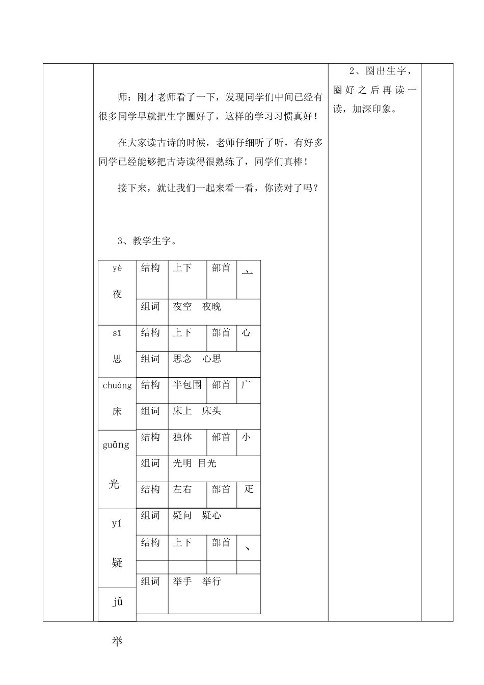 (部编)人教语文2011课标版一年级下册《8-静夜思》第1课时_第3页