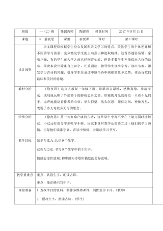 (部编)人教语文2011课标版一年级下册《8-静夜思》第1课时