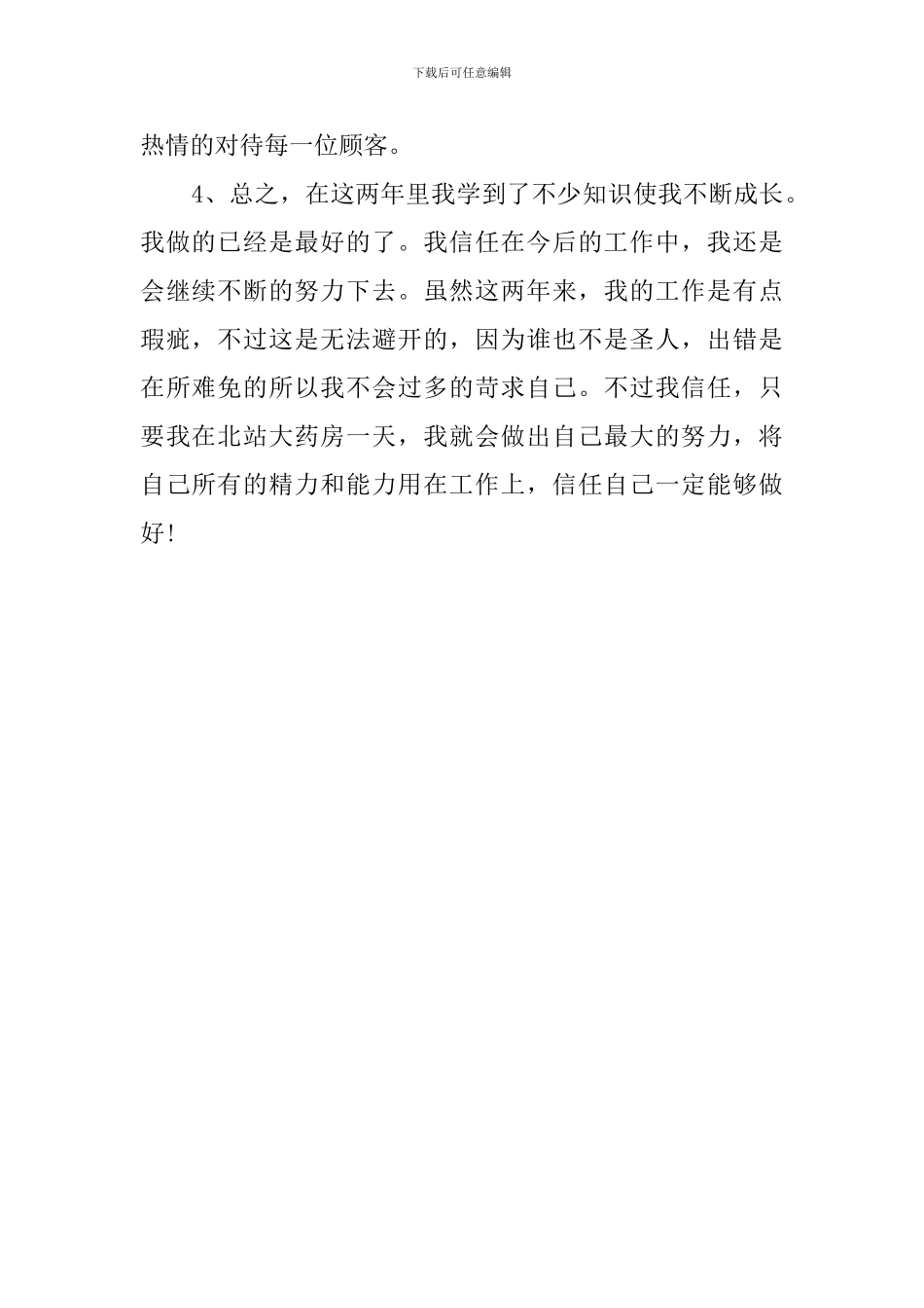 药房人员个人工作总结_第2页