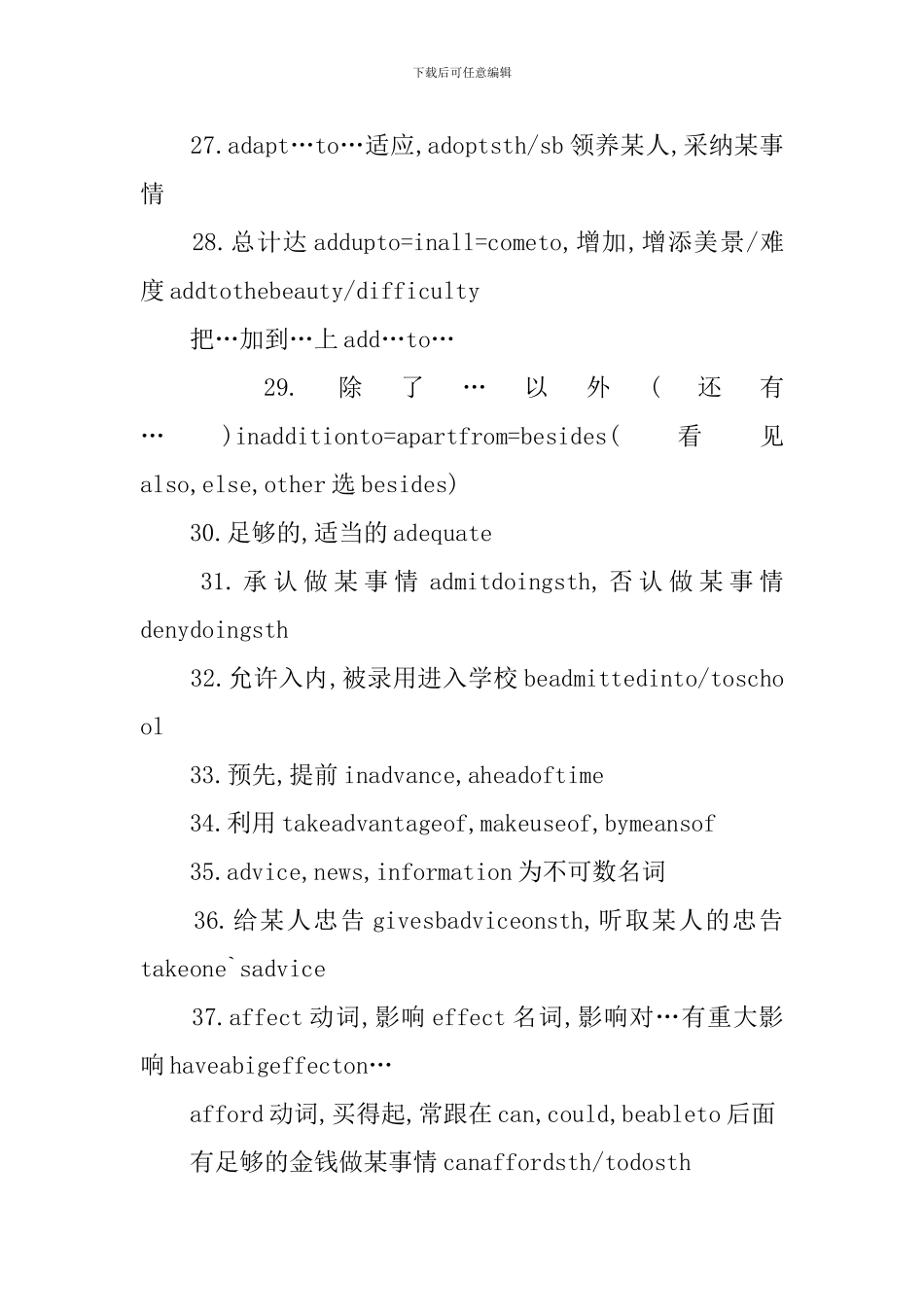近五年英语高考英语必背短语知识点归纳梳理_第3页