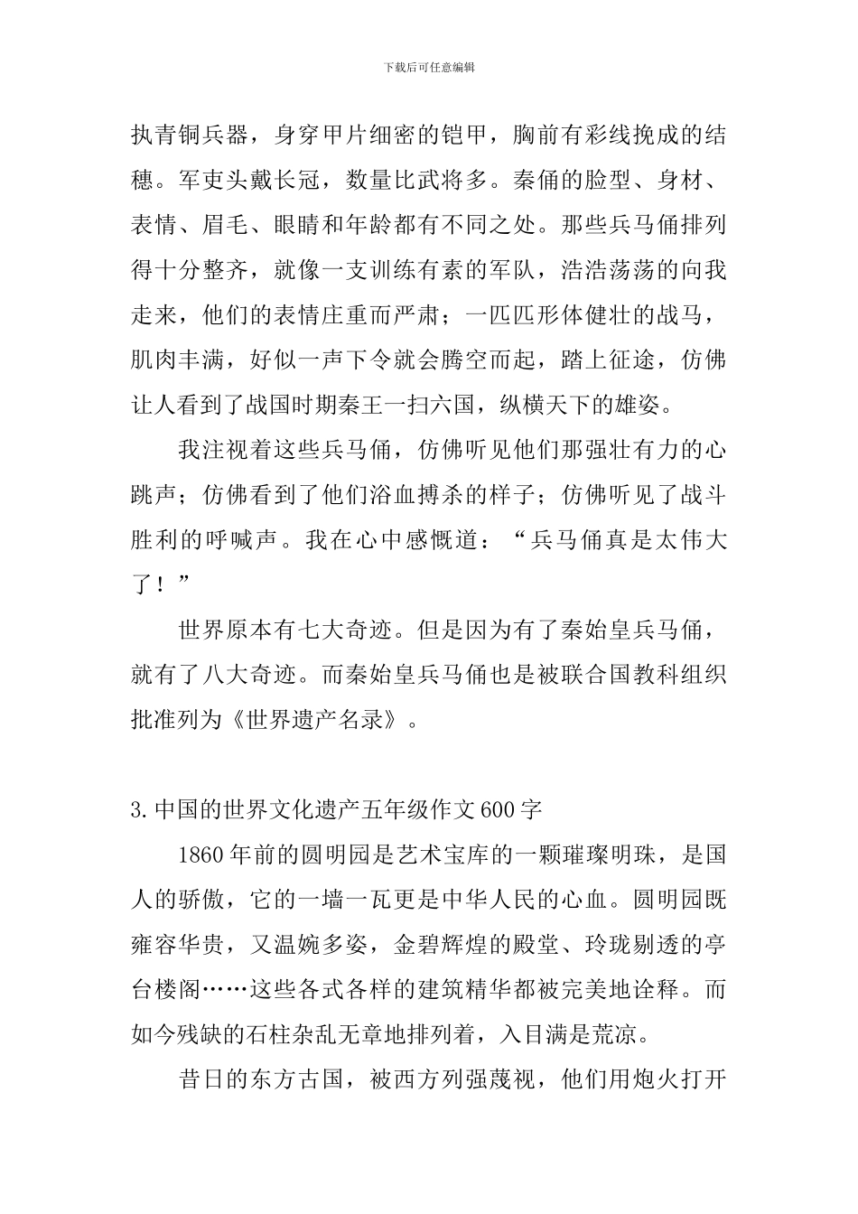中国的世界文化遗产五年级作文600字5篇_第3页