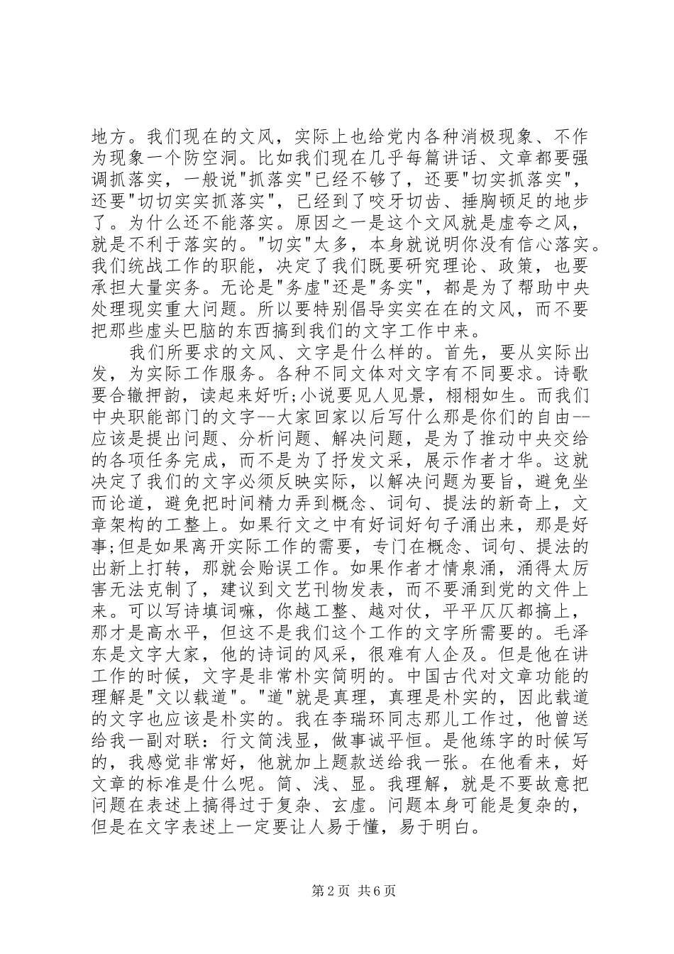 正部级领导经典讲话发言：这才是公文应有的文风！_第2页
