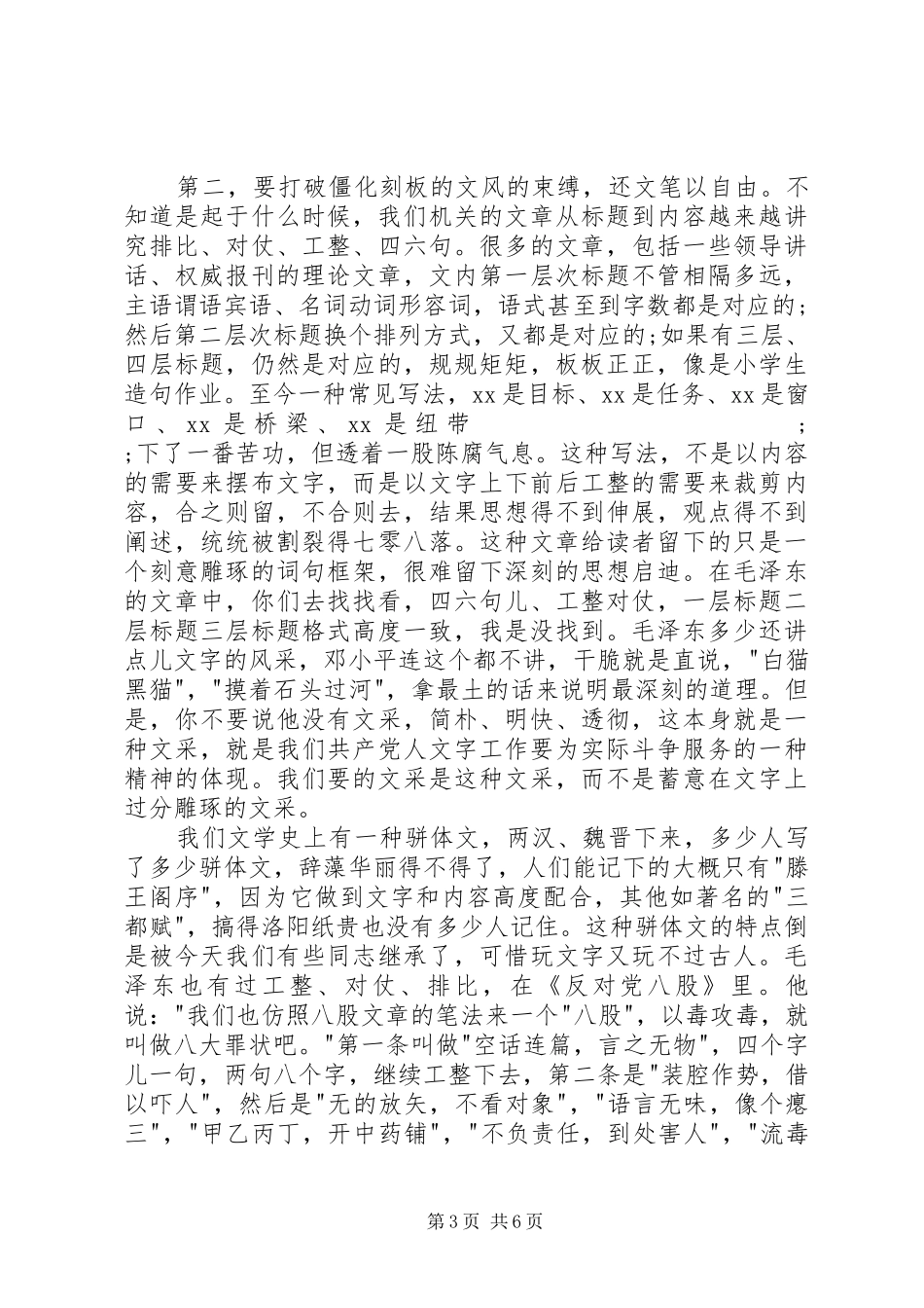 正部级领导经典讲话发言：这才是公文应有的文风！_第3页