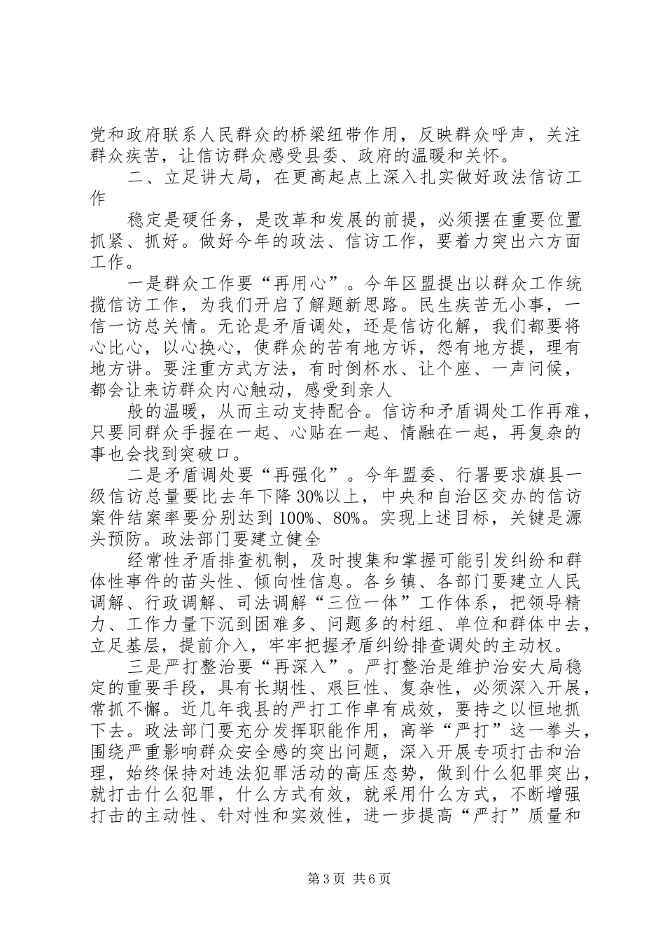 在全县政法暨信访工作会议上的讲话发言_第3页