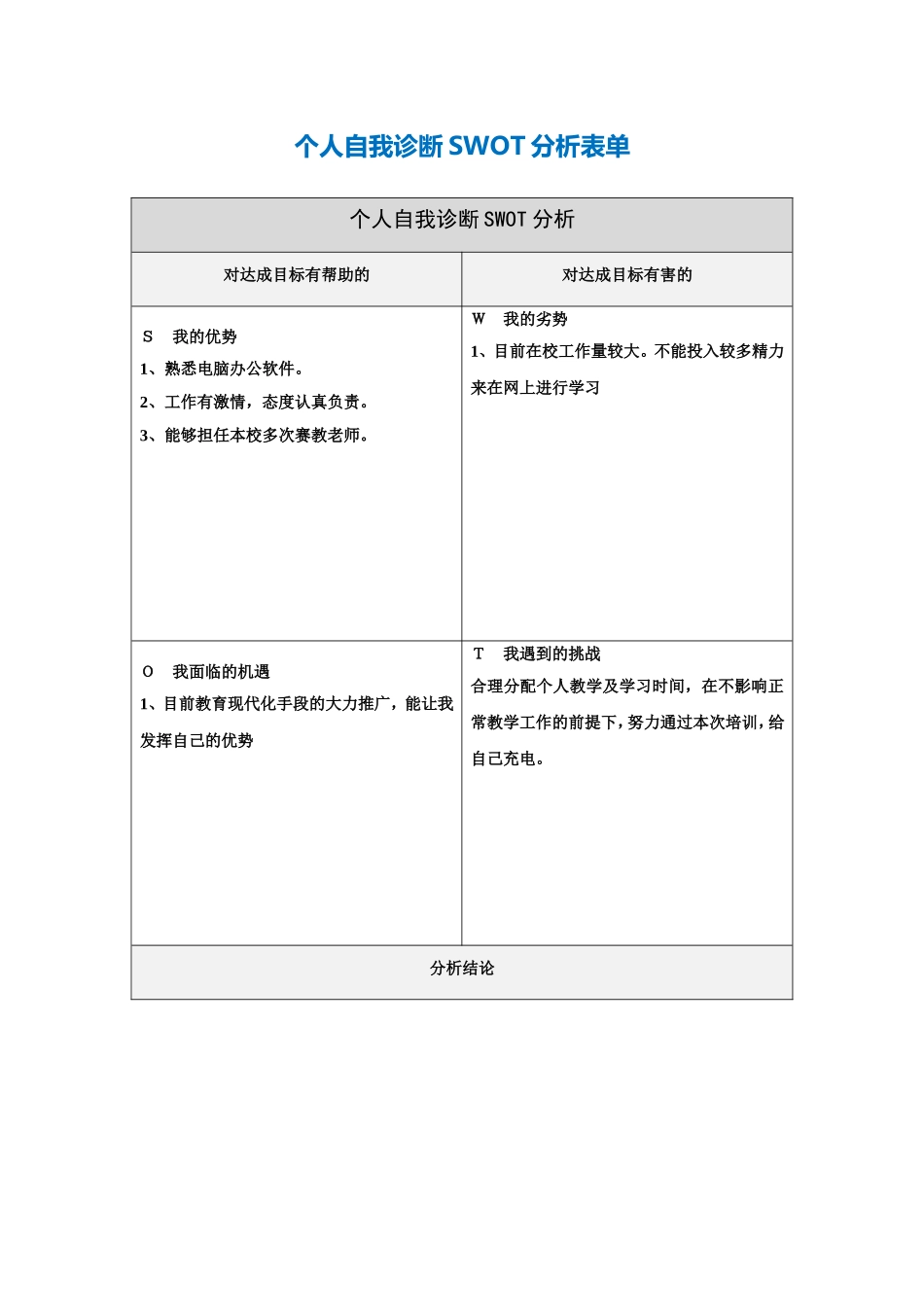 自我诊断报告_第1页