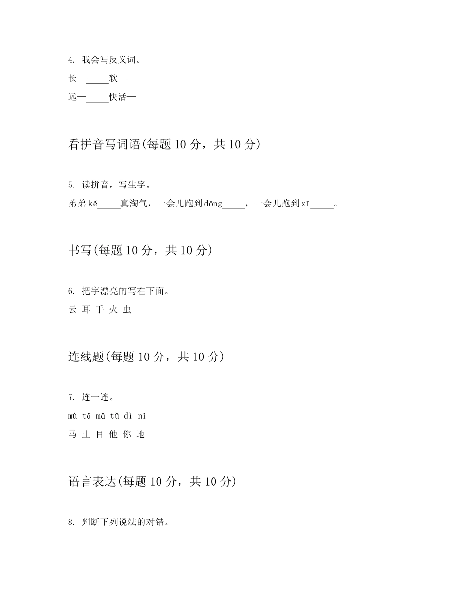 2023-2024学年统编版小学一年级上语文课堂练习题和答案(实用)_第2页
