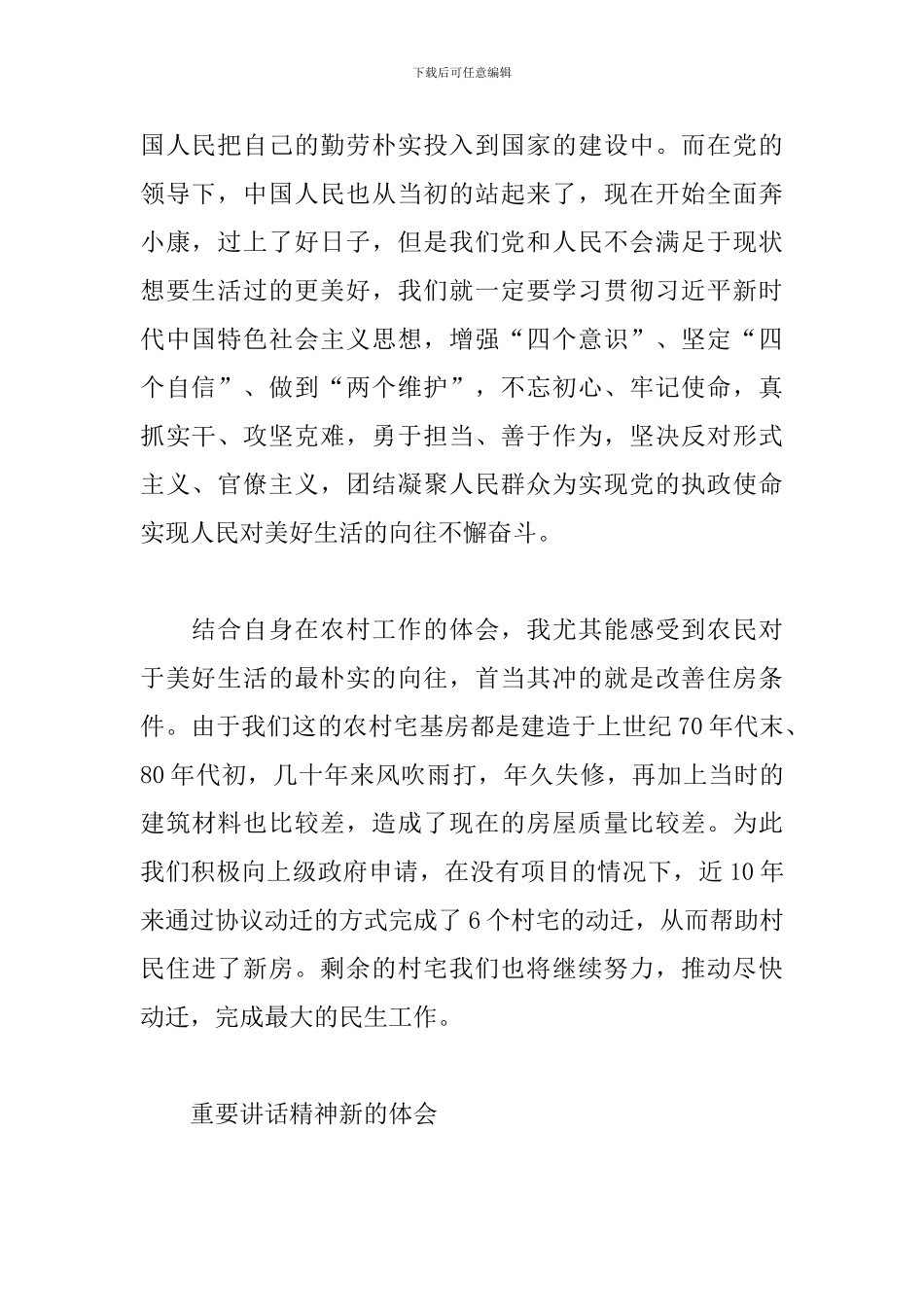 重要讲话精神新的体会_第2页