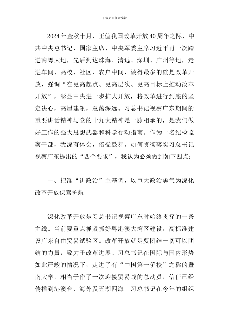 重要讲话精神新的体会_第3页