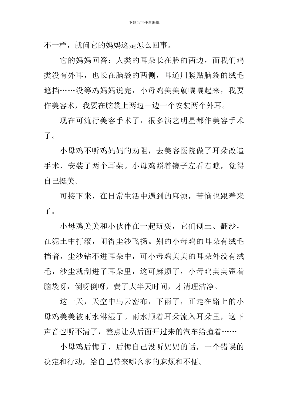 小学二年级课外阅读小故事_第2页