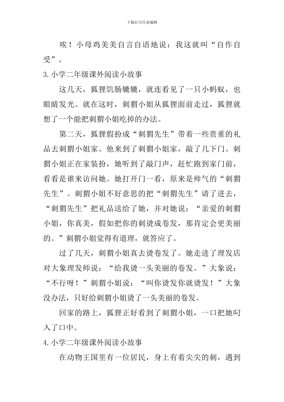小学二年级课外阅读小故事_第3页