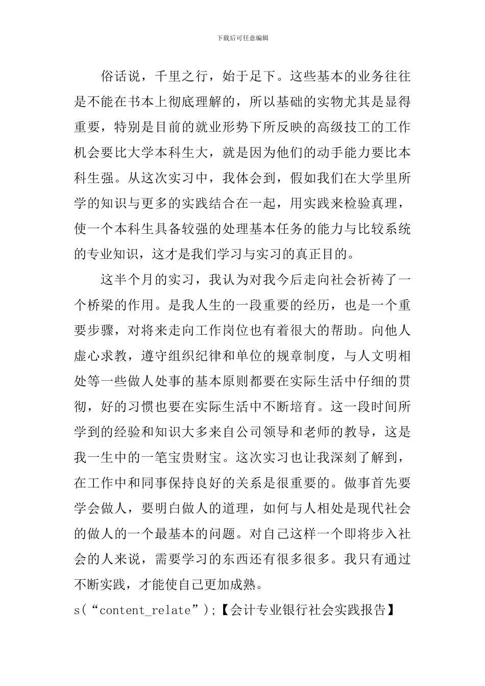 会计专业银行社会实践报告_第3页