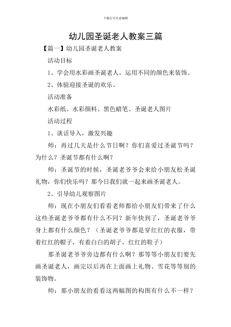 幼儿园圣诞老人教案三篇_第1页