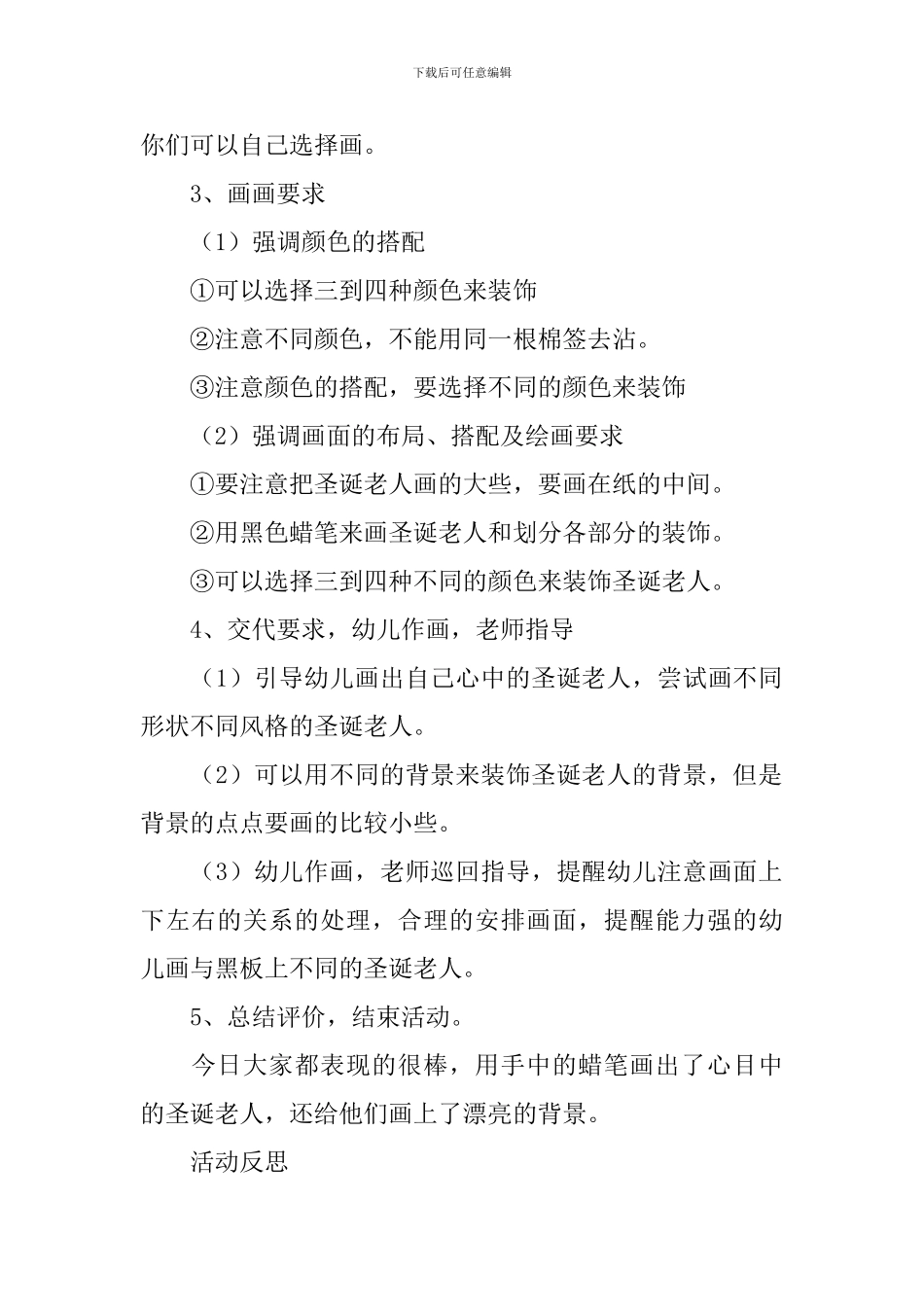 幼儿园圣诞老人教案三篇_第2页