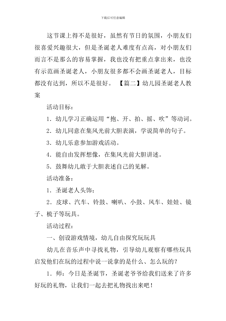 幼儿园圣诞老人教案三篇_第3页