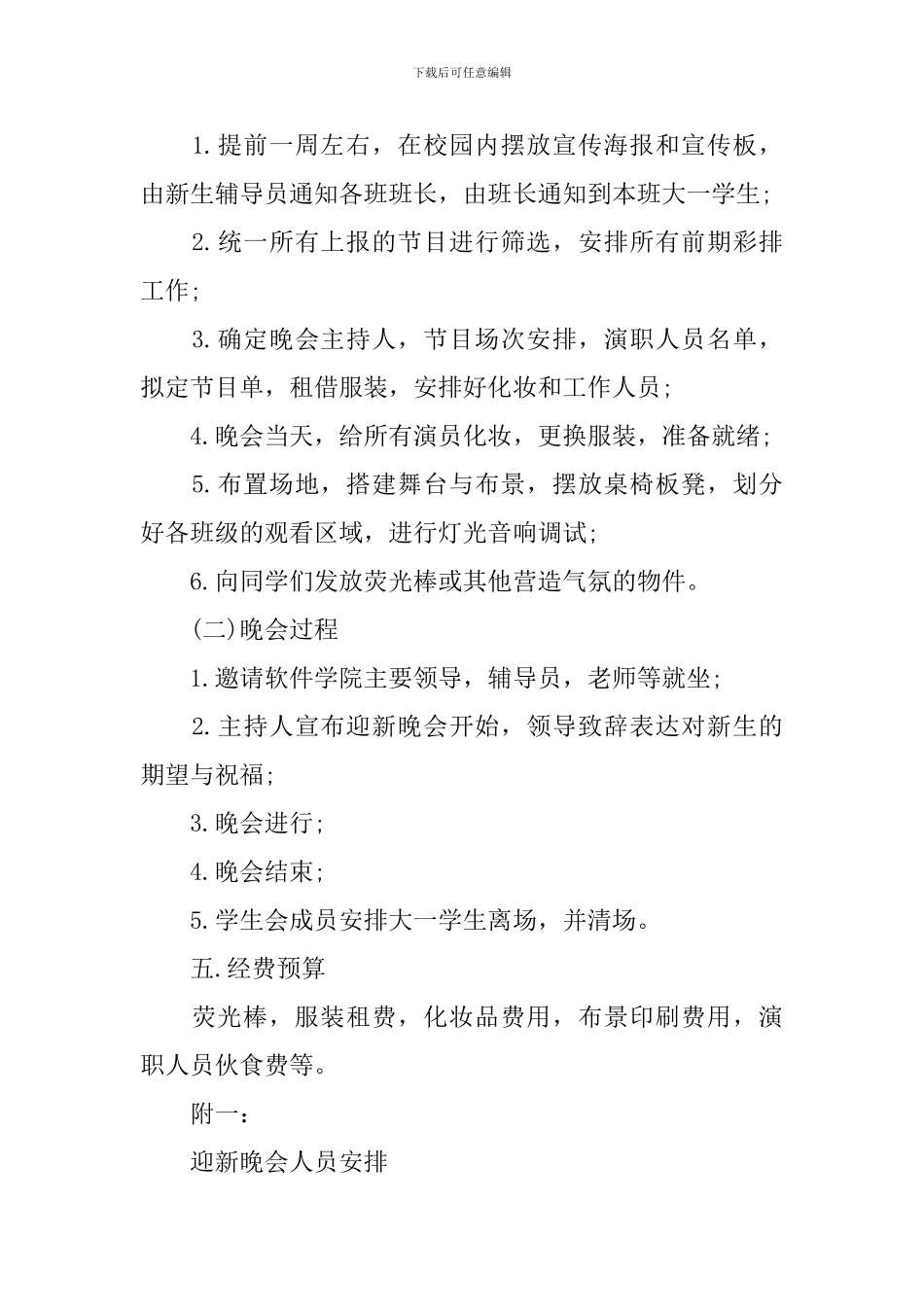 2024大学国庆节迎新晚会活动策划方案_第2页