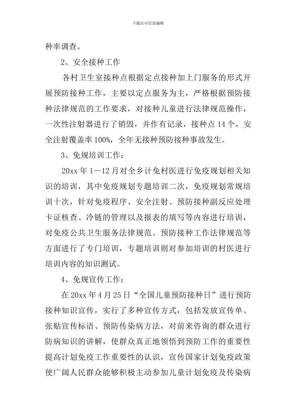 乡镇卫生院免疫规划年终总结_第2页