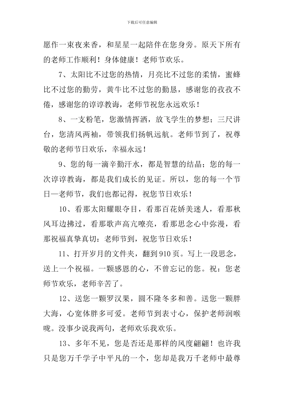 9月10日教师节经典问候短信_第2页