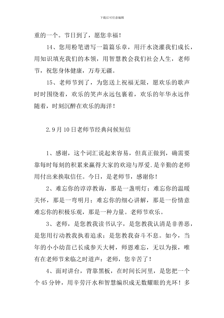 9月10日教师节经典问候短信_第3页