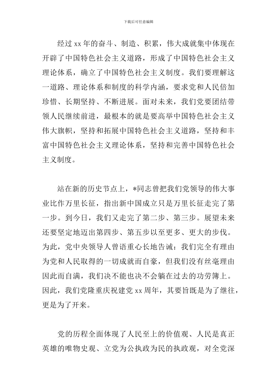 2024年建党98周年心得及感悟合辑_第2页