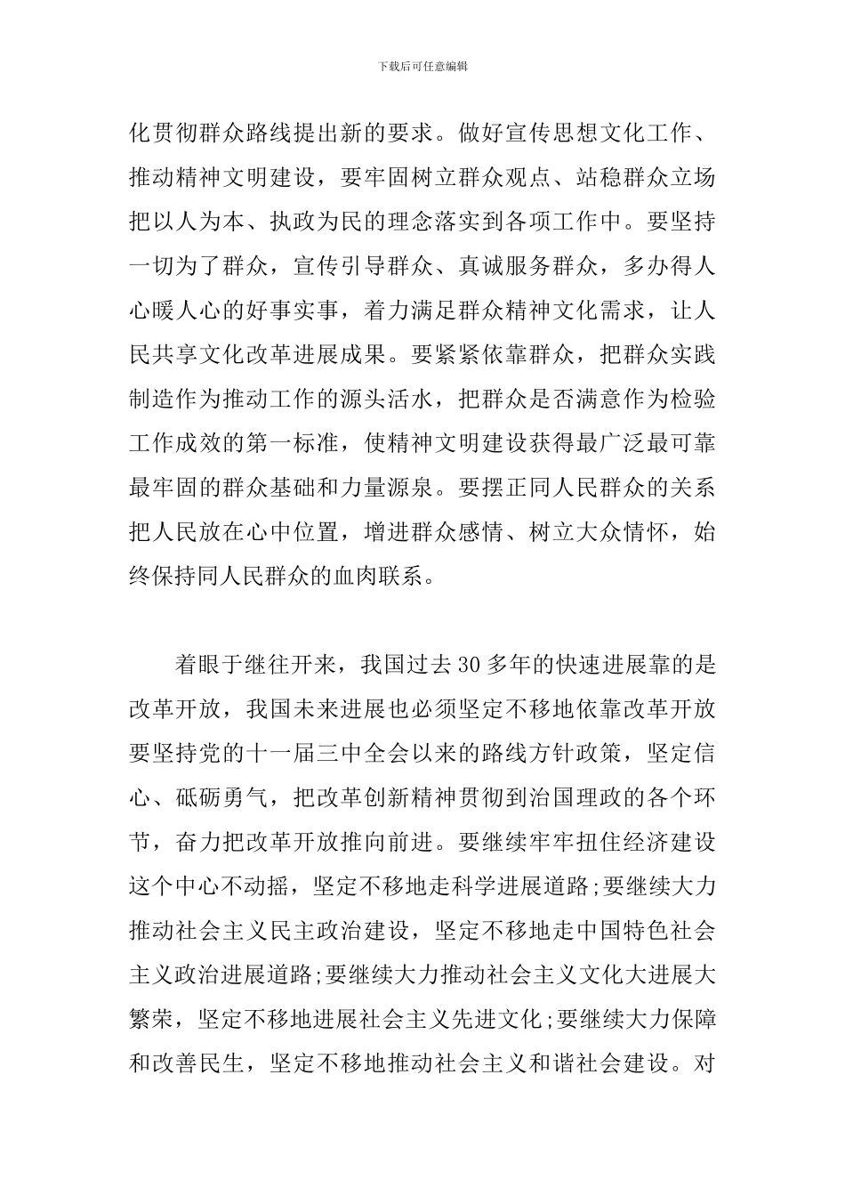 2024年建党98周年心得及感悟合辑_第3页