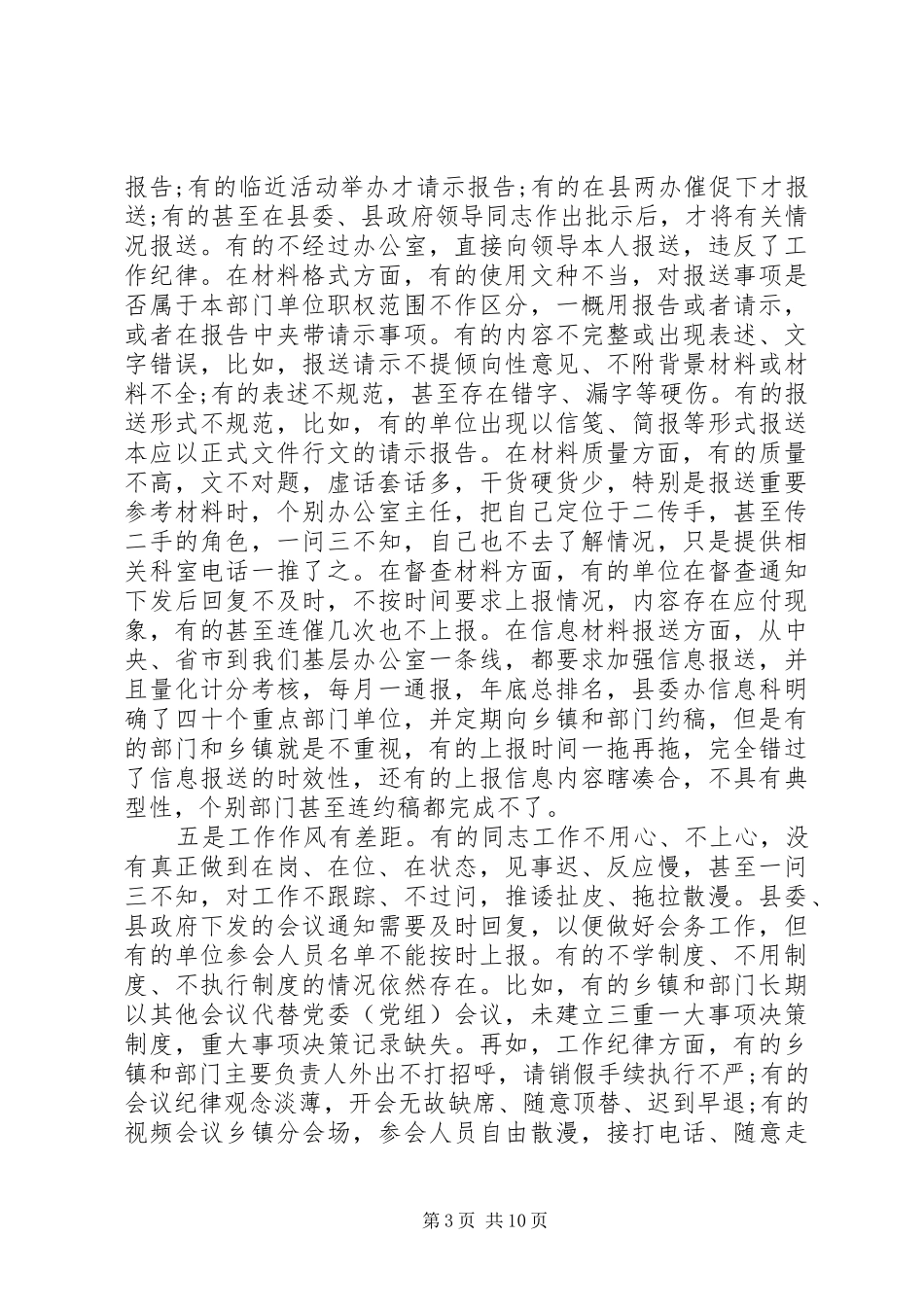关于全面开创新时代办公室系统工作新局面工作会议上的讲话发言_第3页