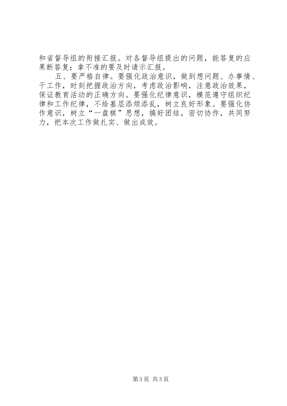 科技局教育活动工作人员培训讲话发言_第3页