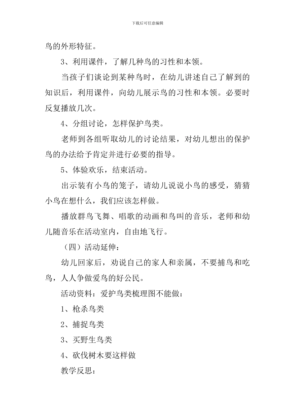 大班社会教案鸟儿是我们的好朋友_第2页