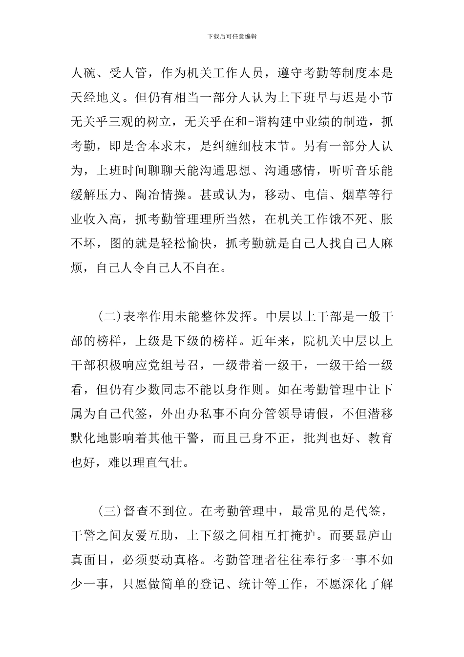 考勤管理工作心得体会【精编版】_第2页