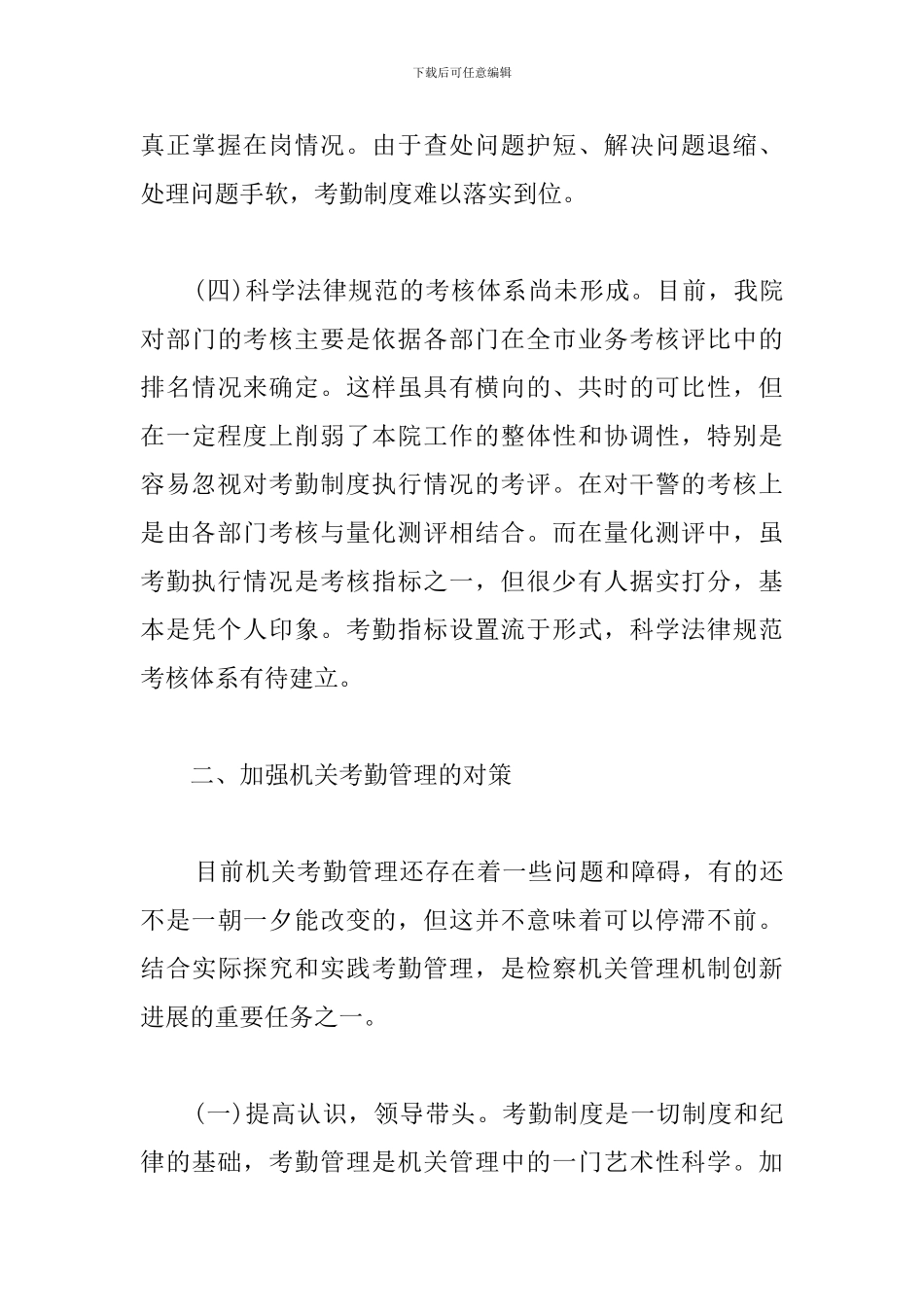 考勤管理工作心得体会【精编版】_第3页