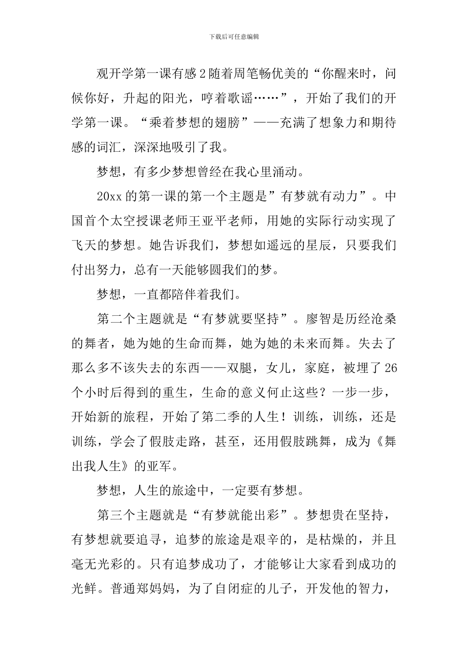 观开学第一课有感_第2页