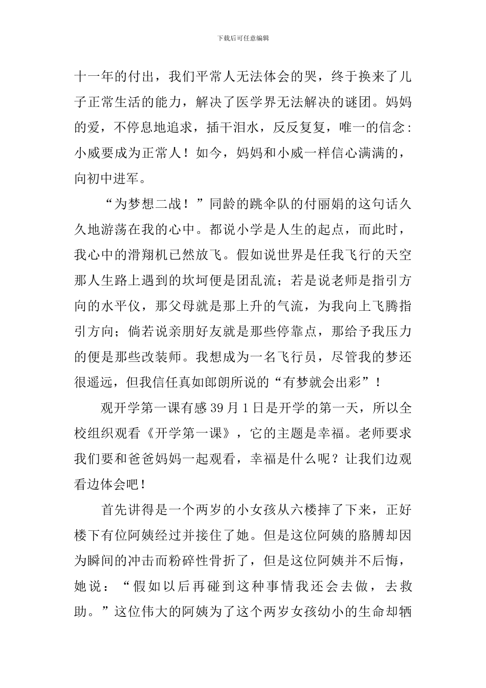 观开学第一课有感_第3页