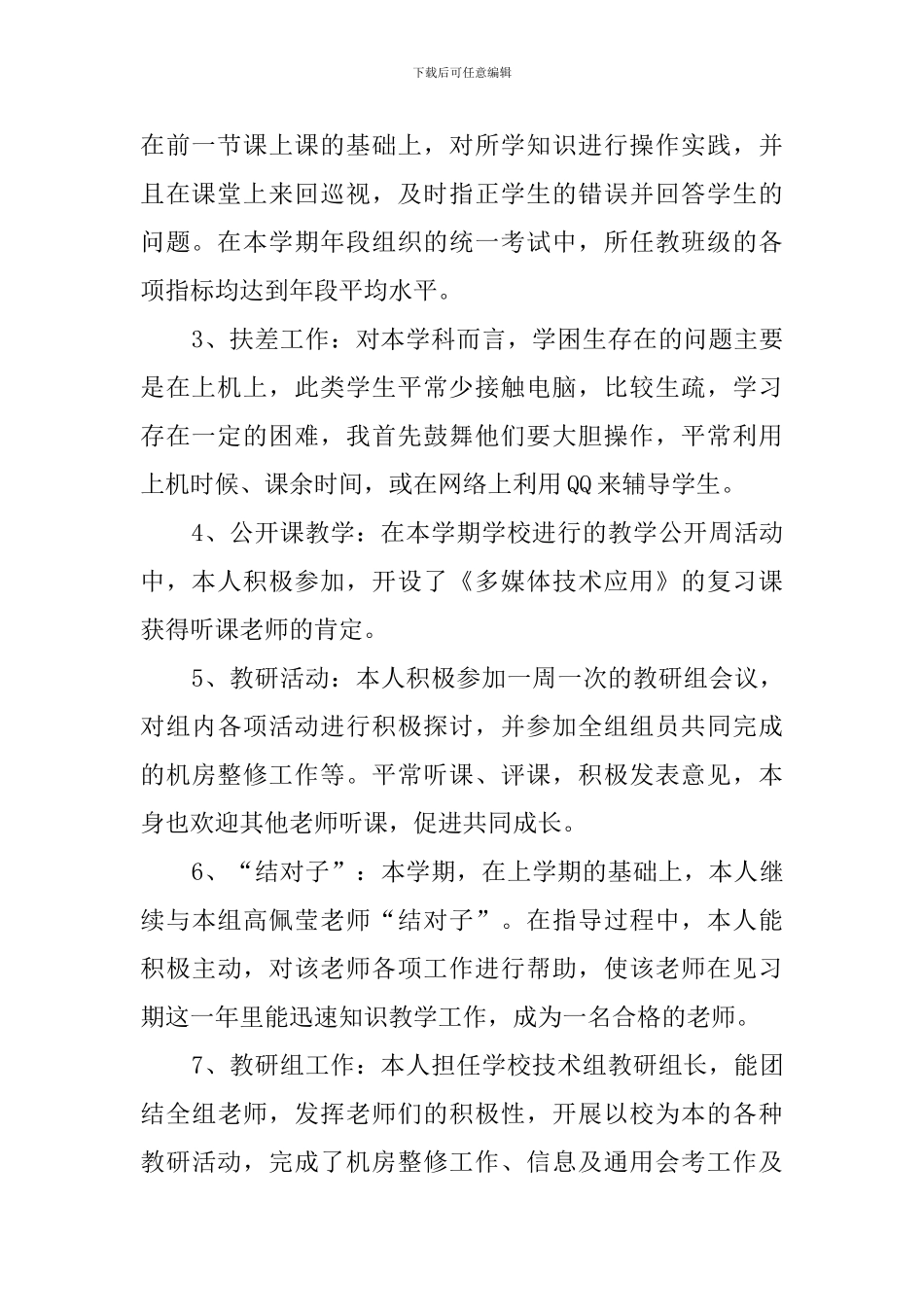 春季技术科教师工作信息技术教学计划总结_第2页