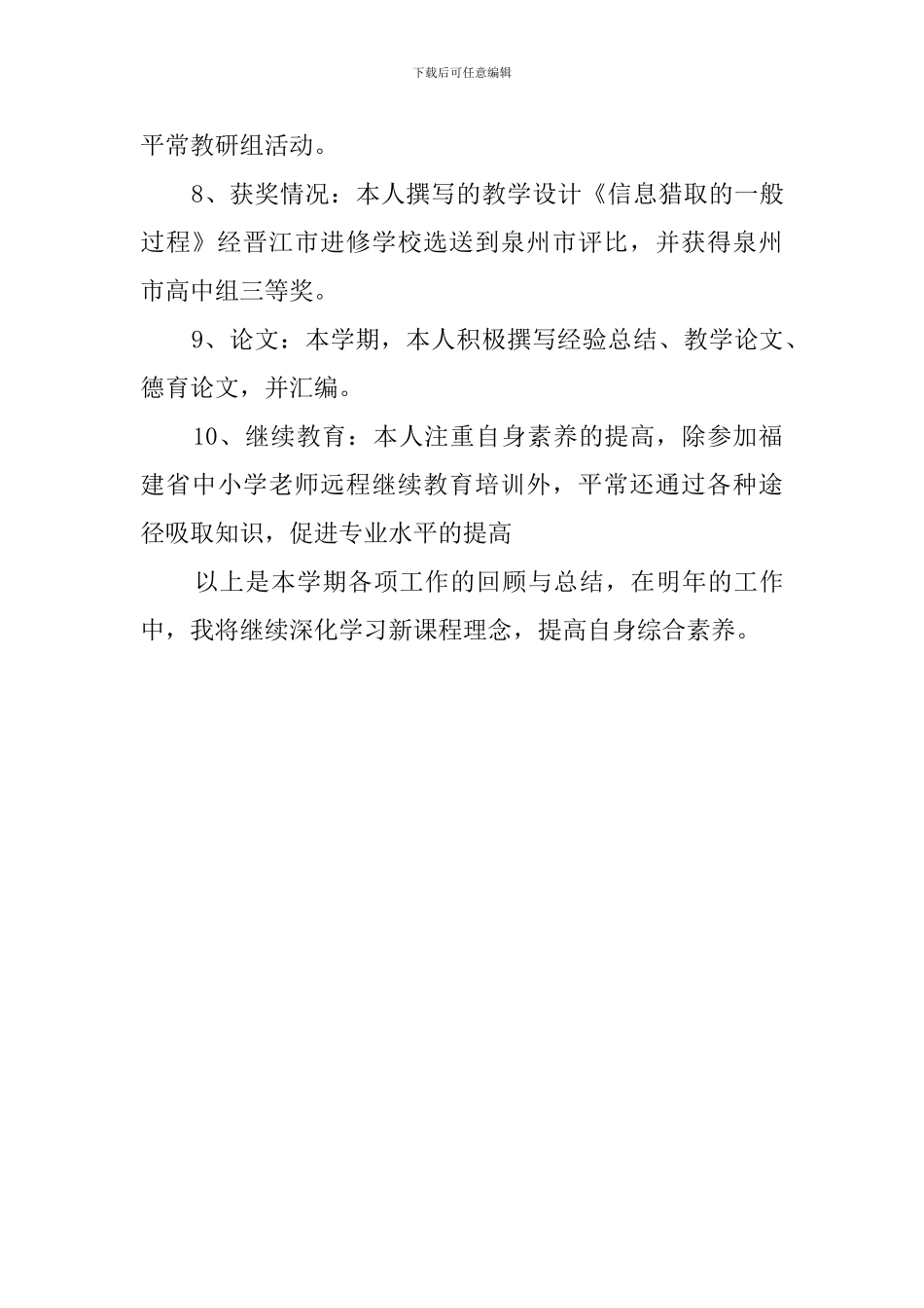 春季技术科教师工作信息技术教学计划总结_第3页