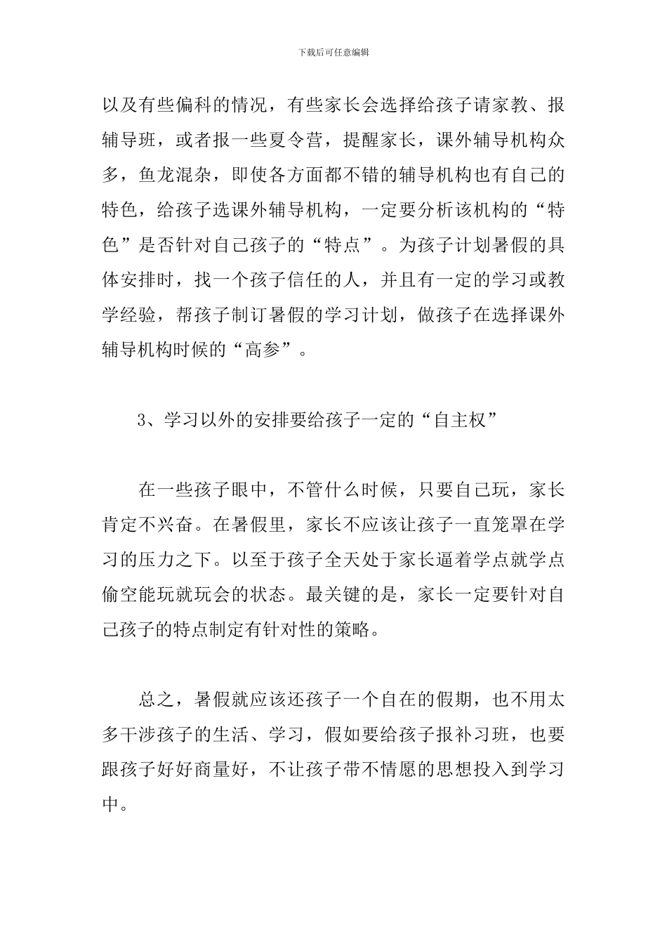 初二学生暑假计划书怎么写_第2页