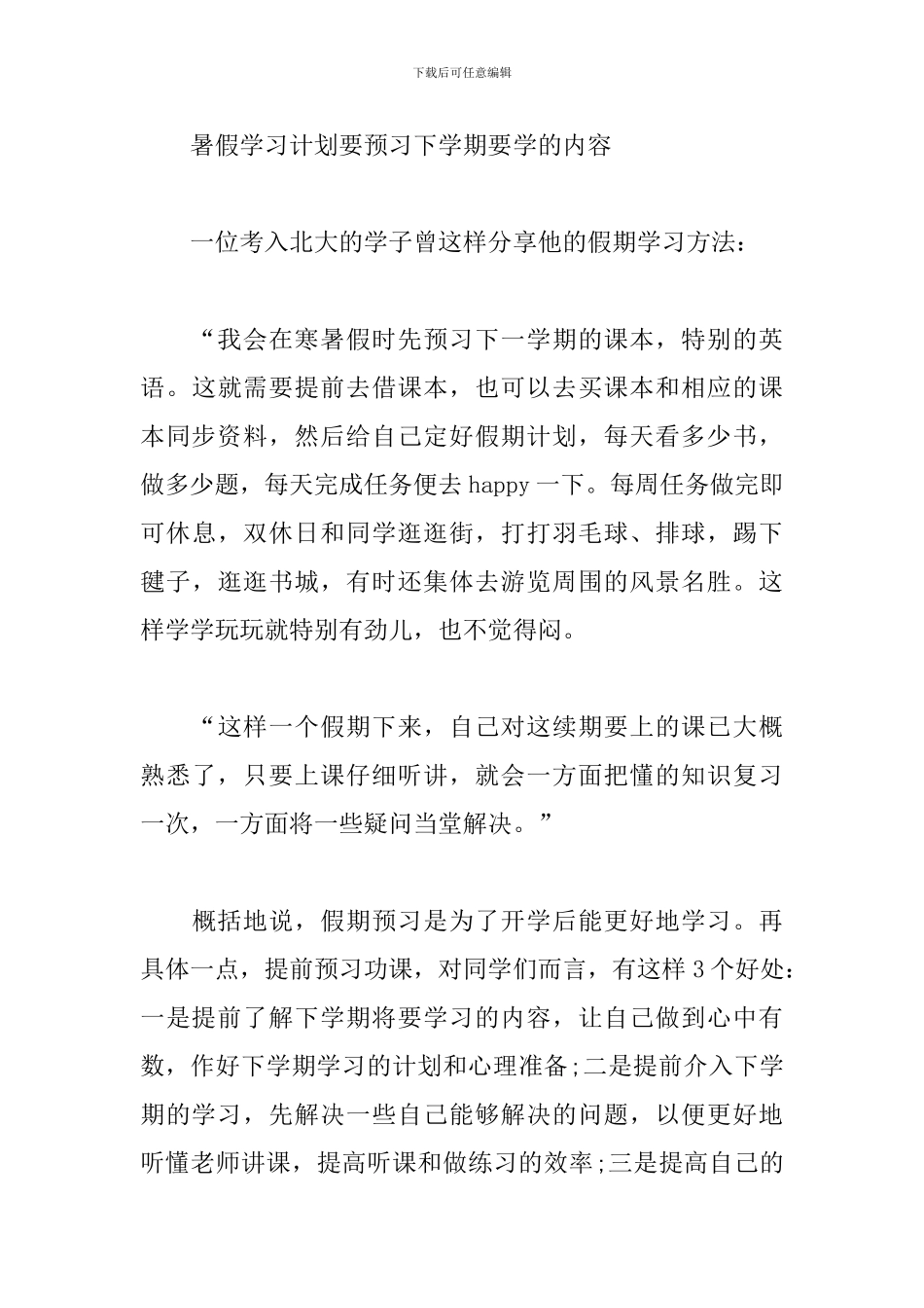 初二学生暑假计划书怎么写_第3页