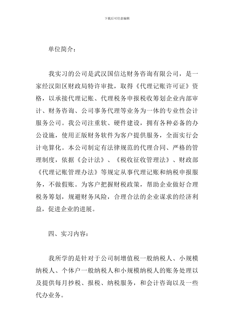 2024寒假财会专业实习报告_第2页