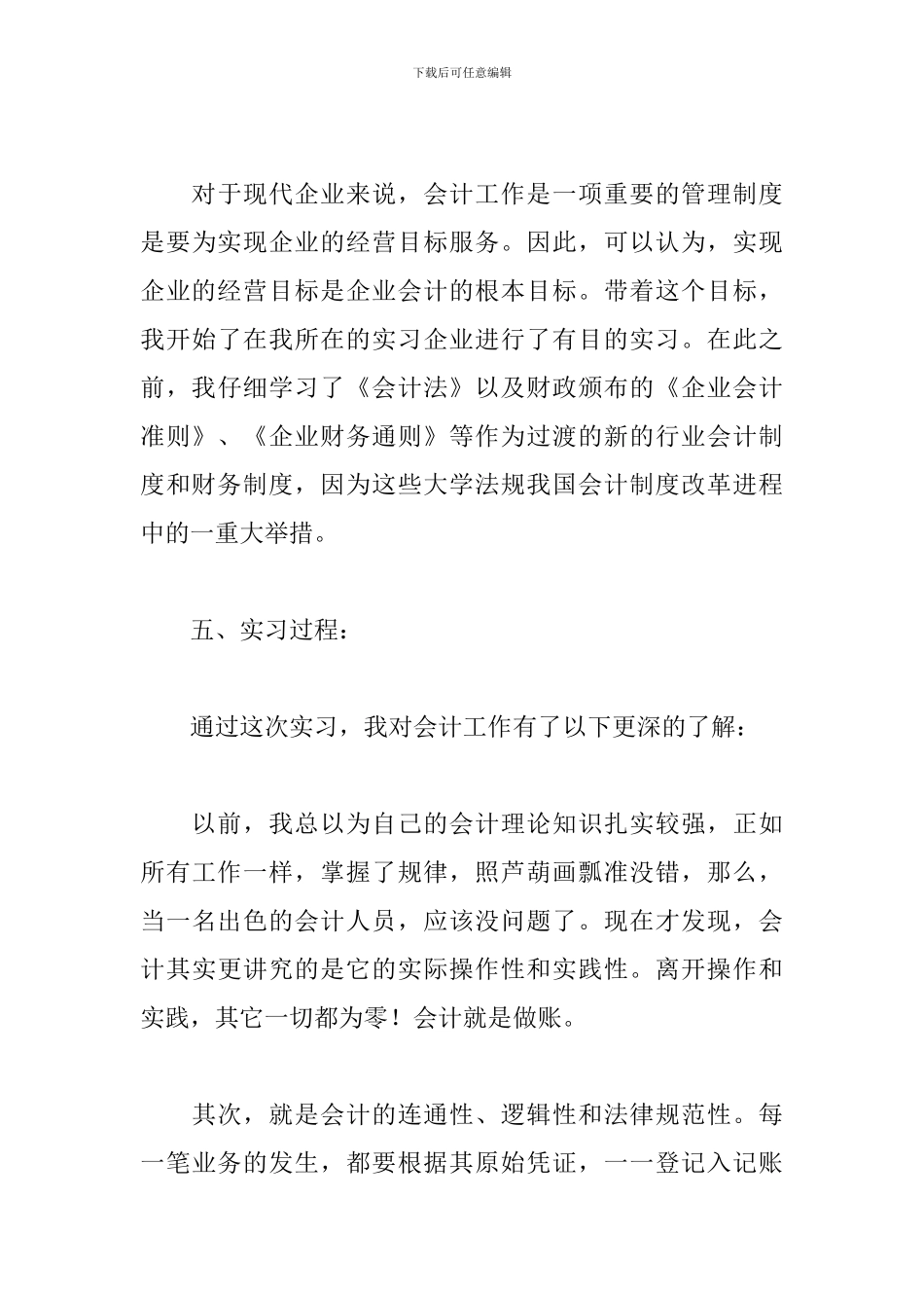 2024寒假财会专业实习报告_第3页