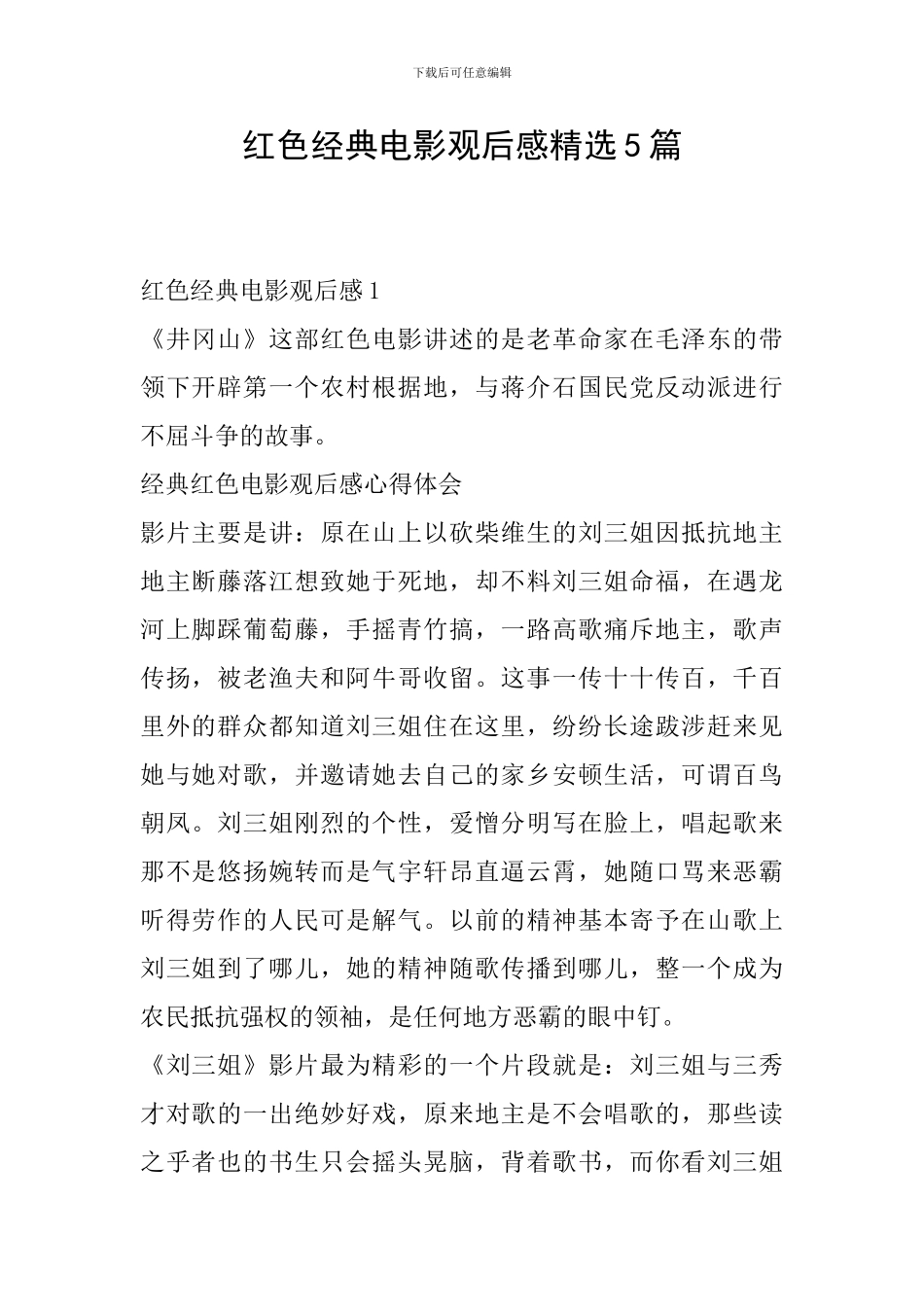红色经典电影观后感精选5篇_第1页