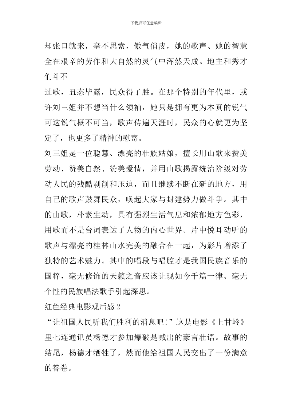 红色经典电影观后感精选5篇_第2页