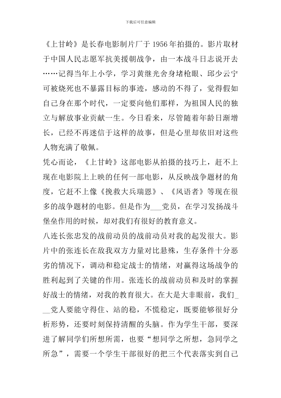 红色经典电影观后感精选5篇_第3页