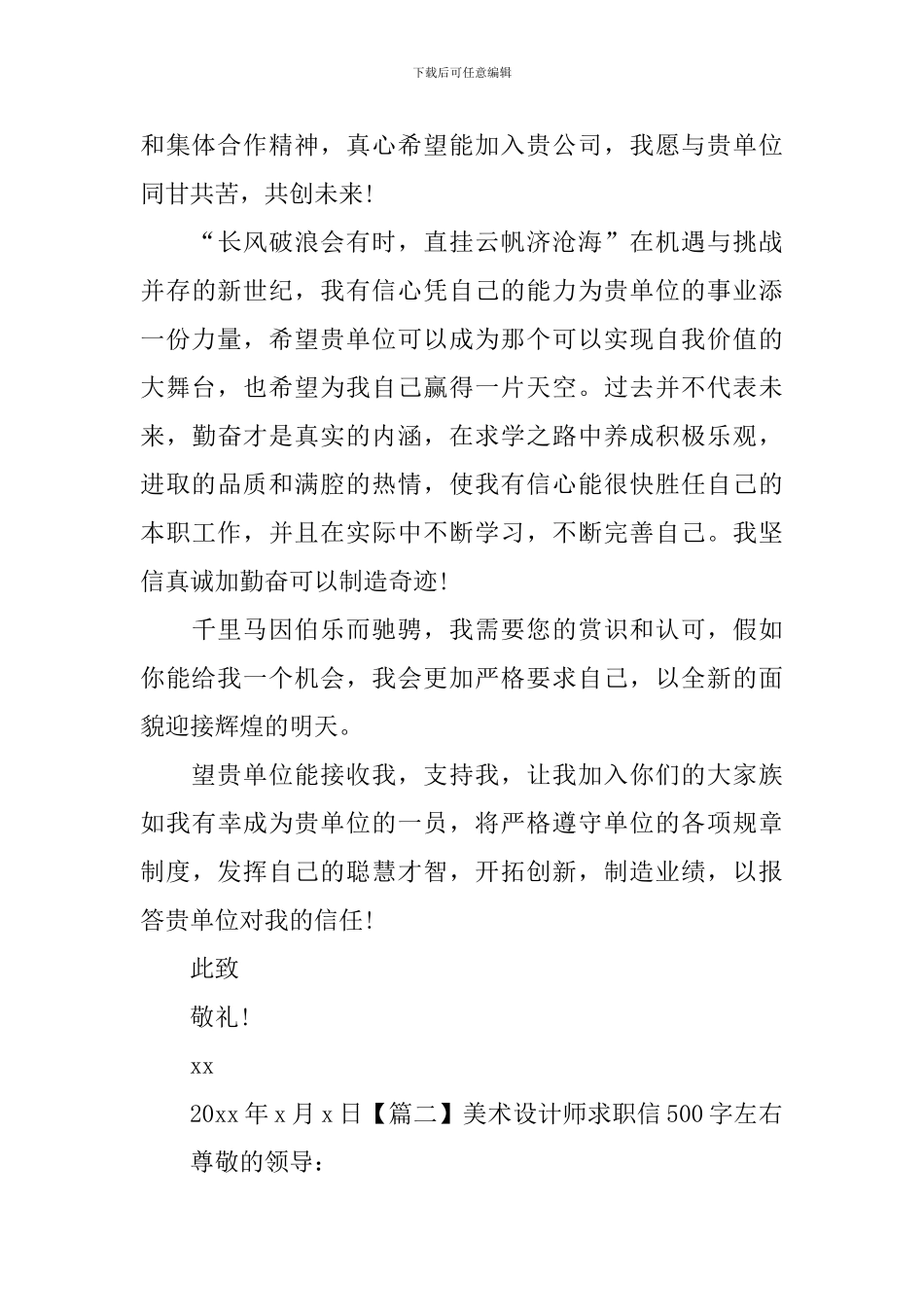 美术设计师求职信500字左右_第2页